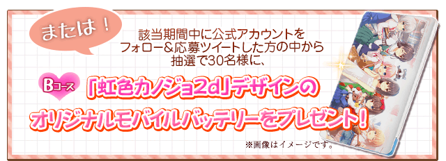 にじけんカノジョ当選商品 - その他