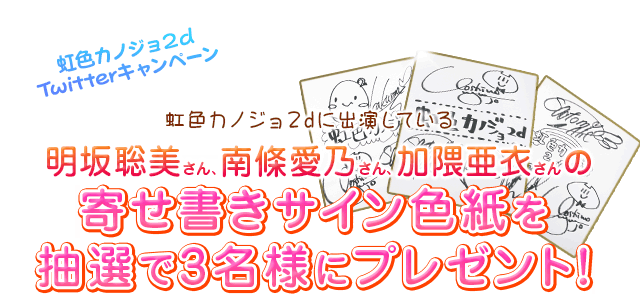 虹色カノジョ2d公式サイト